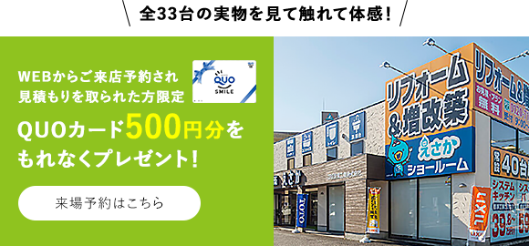 WEBからご来店予約された方にQUOカードプレゼント！