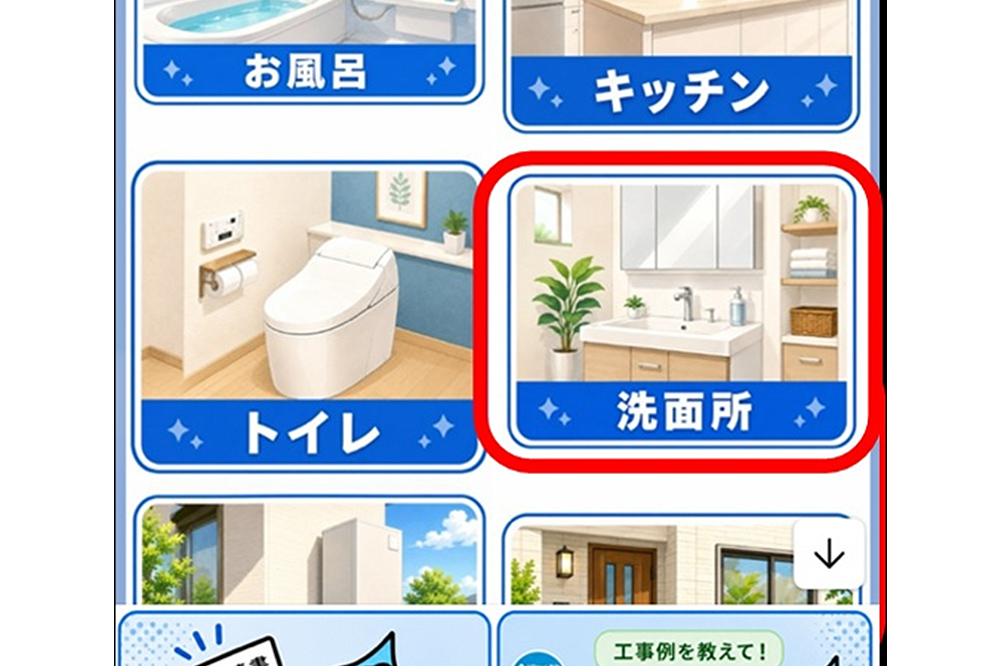 見積希望の箇所の画像を選択
