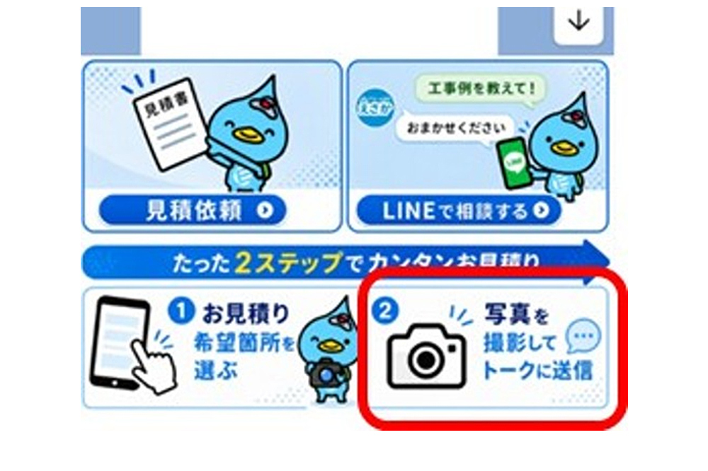 『写真を撮影してトークに送信を選ぶ』をタップ