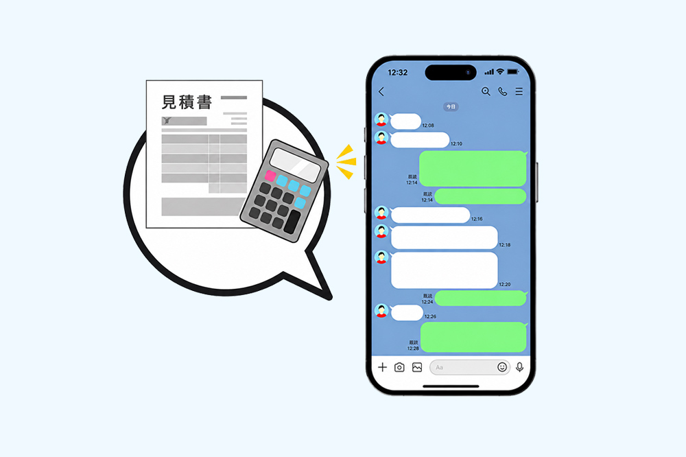 概算でのお見積りを提出